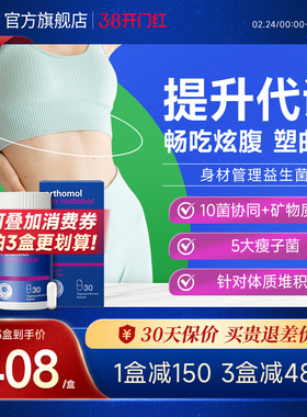 德国orthomol奥适宝成人大人 身材管理代谢体重益生菌肠道胶囊