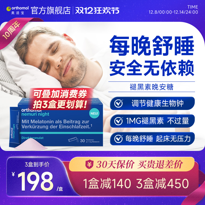Orthomol德国适宝褪黑素睡眠