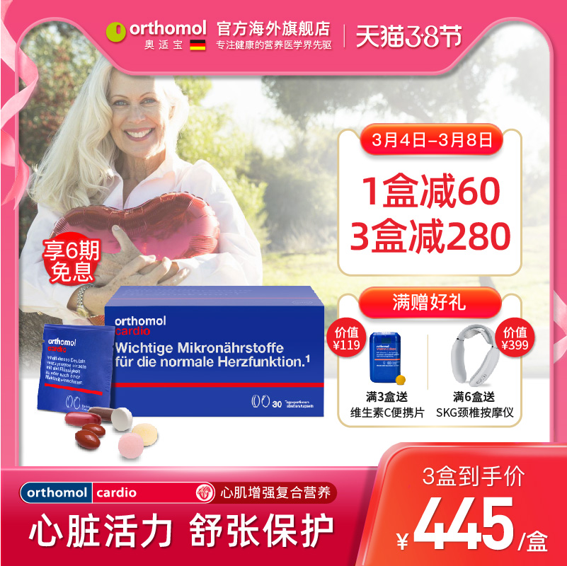 德国原装Orthomol中老年调节心血综合营素卵磷脂鱼油辅酶Q10