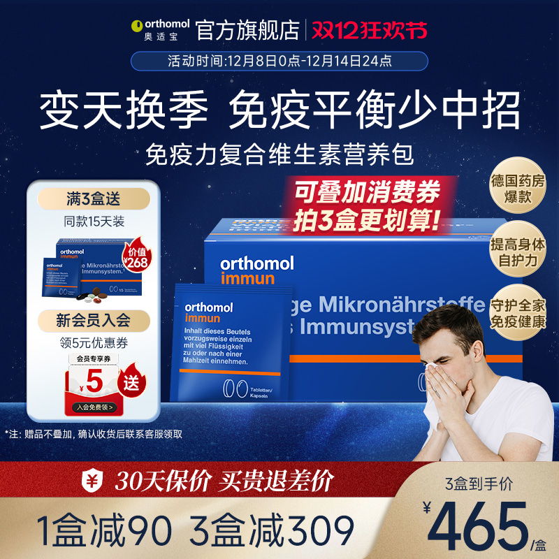 德国奥适宝免疫复合维生素