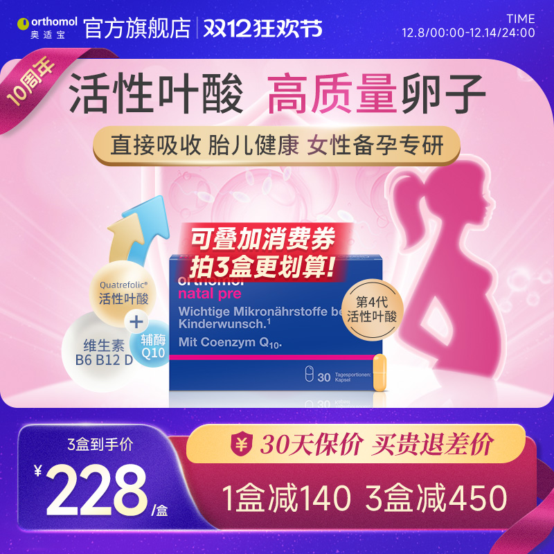 orthomol适宝德国活性叶酸