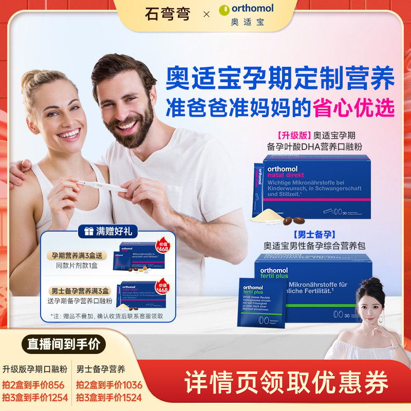orthomol适宝德国活性叶酸