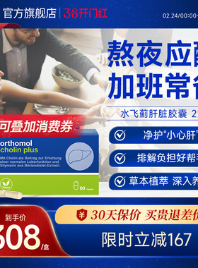 德国orthomol奥适宝奶蓟草片胶囊肝脏熬夜保健加班解酒水飞蓟2盒