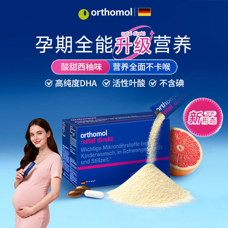 德国奥适宝natal好孕盒活性叶酸备孕孕妇孕期复合维生素DHA黄金素