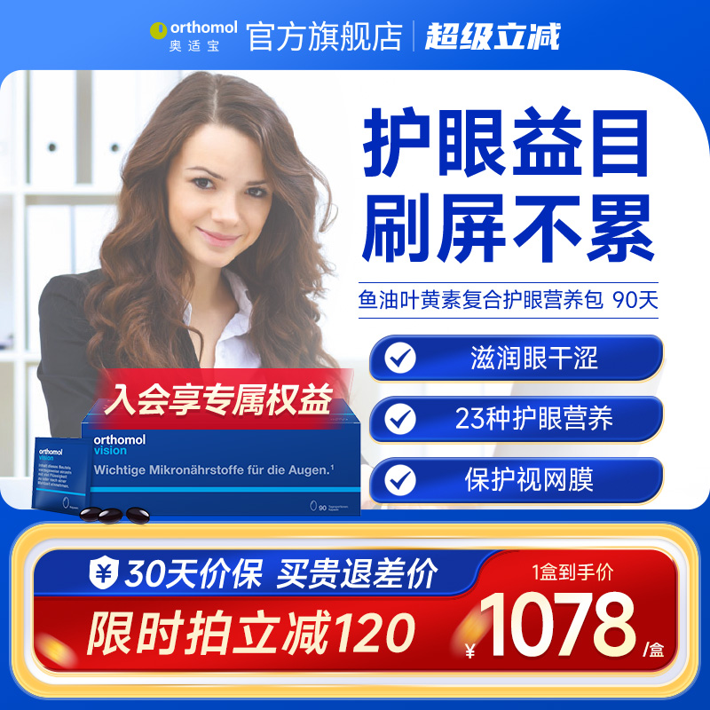 奥适宝叶黄素鱼油高级护眼营养包