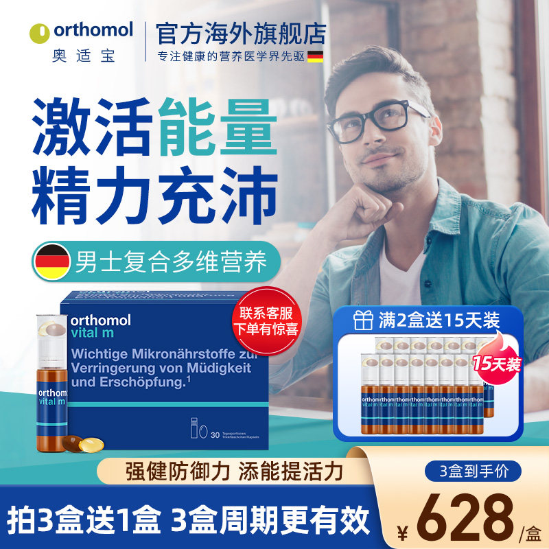 Orthomol德国成人综合多种vc口服液男士复合维生素b族生物素 VM