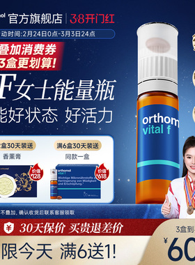 奥适宝Orthomol女士复合维生素c综合口服液VC女性免疫力 VF能量瓶