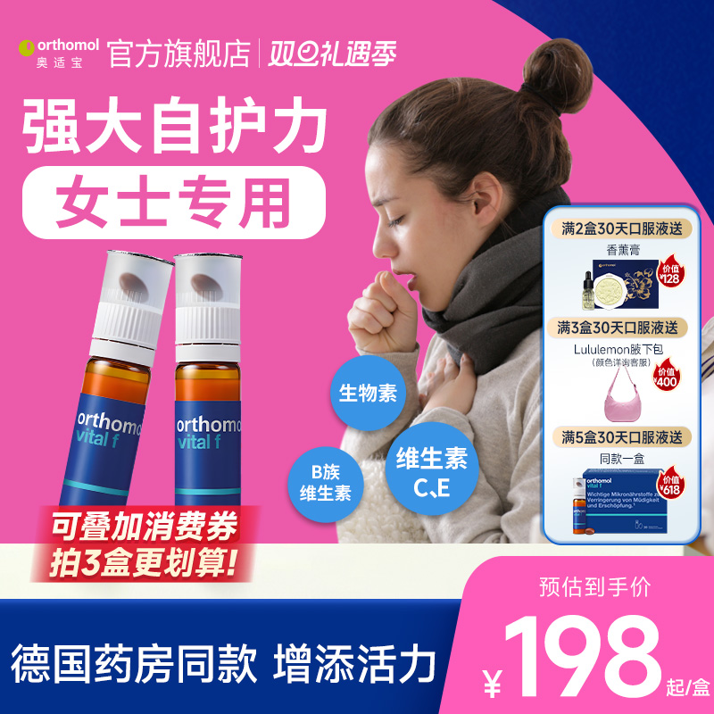 奥适宝女性复合维生素能量瓶