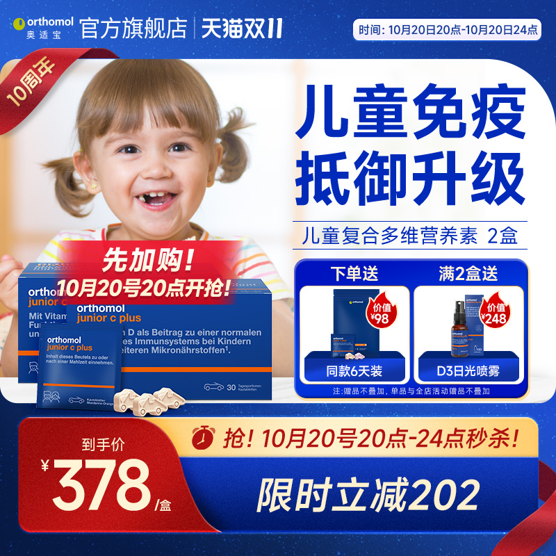 奥适宝复合维生素orthomol儿童
