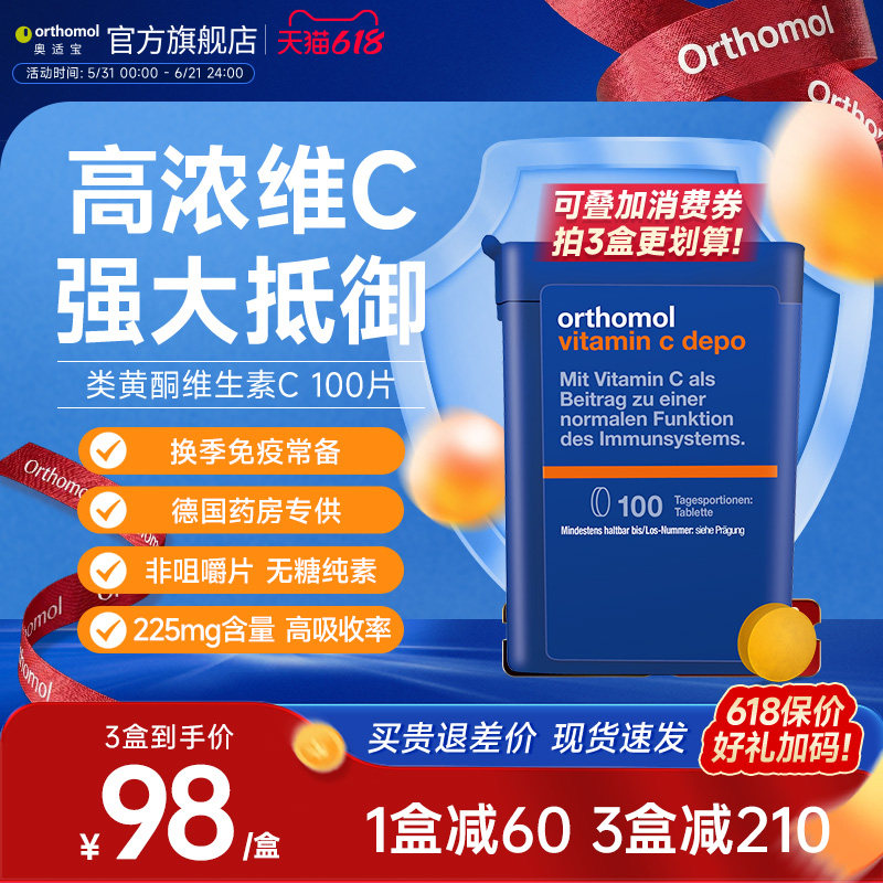 德国奥适宝vc口服维生素C免疫类黄酮维C非泡腾片无糖维他命C100片