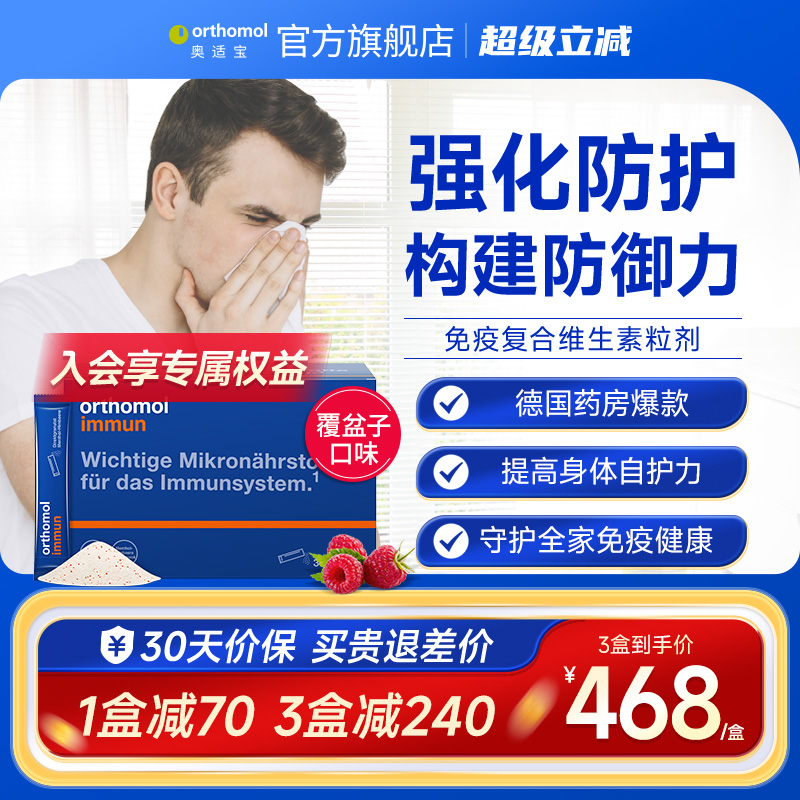 德国奥适宝复合多维即食粉