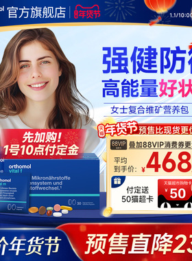 【预售】德国正品Orthomol vital f奥适宝女士综合复合维生素2盒