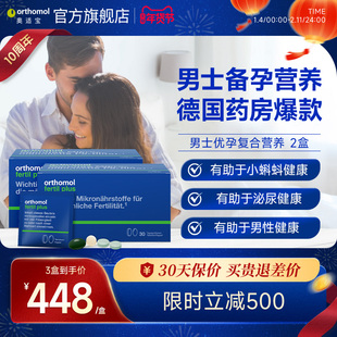 德国奥适宝Fertil男性备孕叶酸精子番茄红素锌硒宝2盒