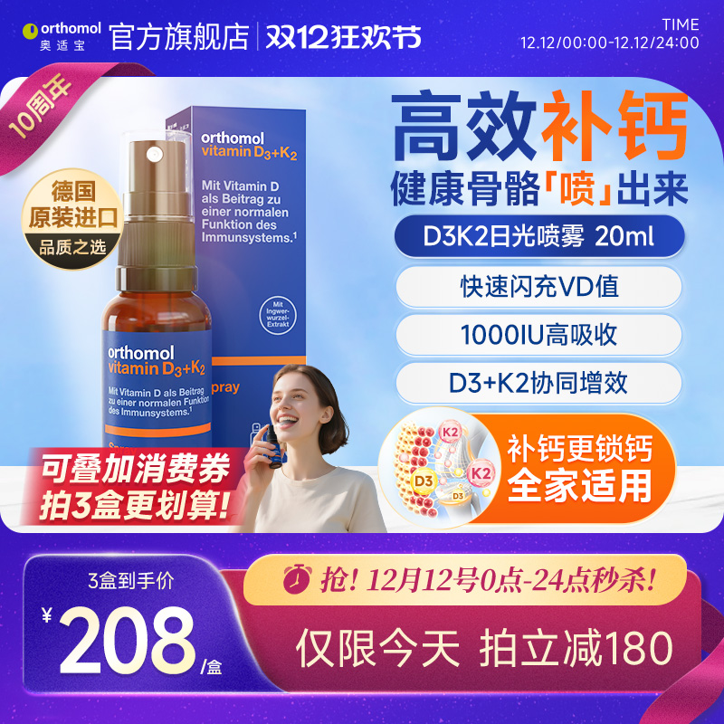 维生素D骨骼健康营养口服喷雾剂