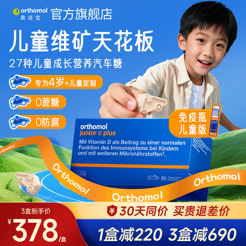 德国奥适宝儿童复合维生素B族维C钙镁锌免疫力成长营养包