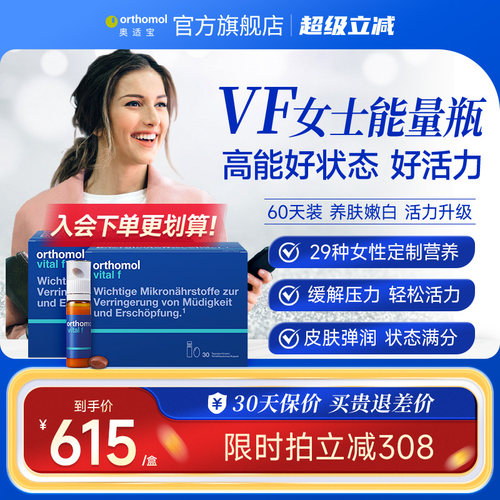 德国Orthomol女性复合维生素