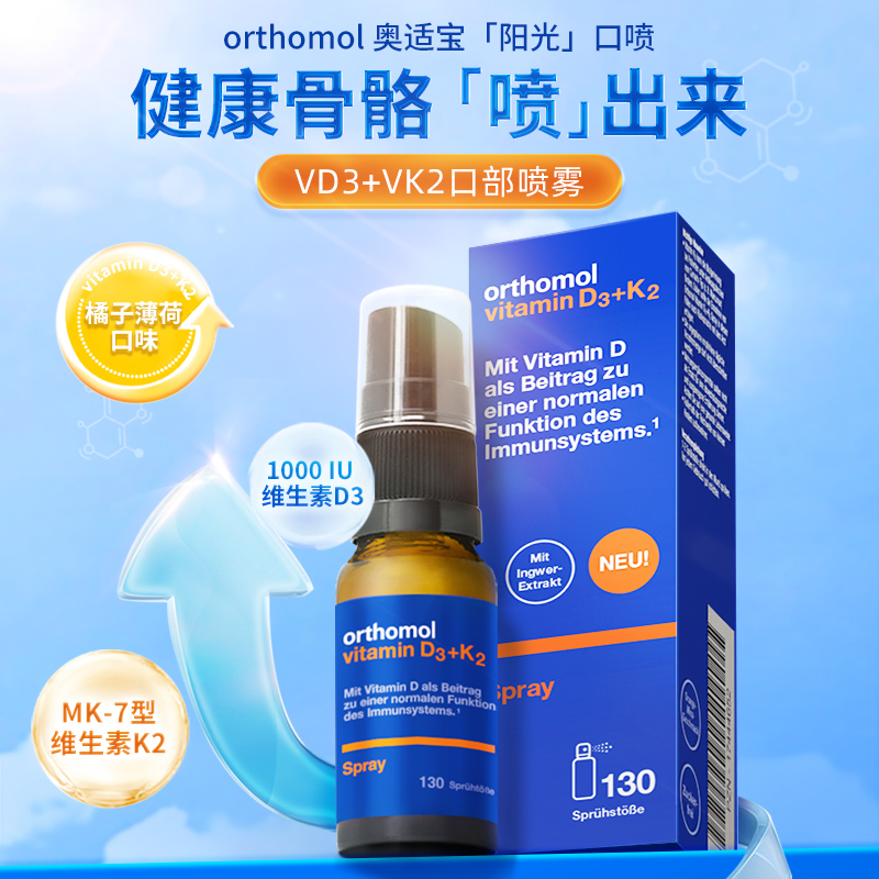 德国奥适宝维生素D3K2儿童钙片vd3维d滴剂阳光喷雾成长非赖氨酸