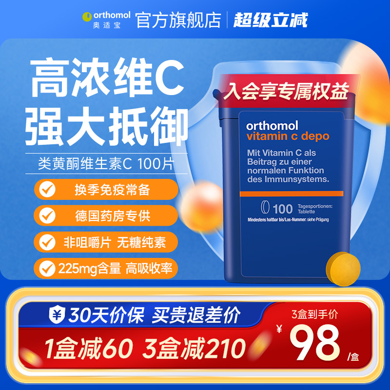 德国奥适宝维生素c100片