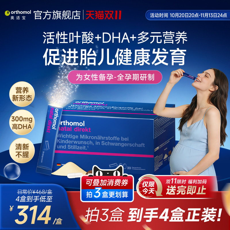 orthomol奥适宝德国活性叶酸备孕维生素叶酸片备孕期孕妇