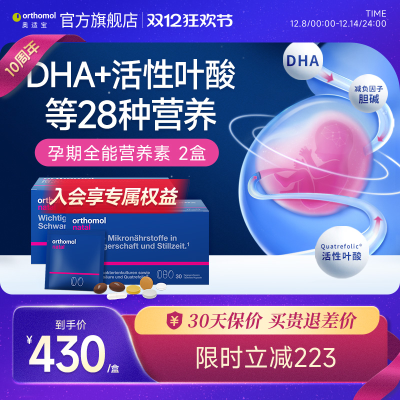 德国orthomol奥适宝dha营养素