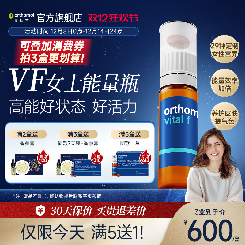 奥适宝女性复合维生素VF能量瓶