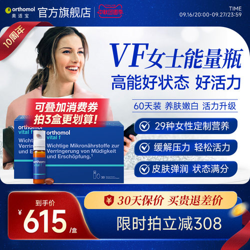 德国Orthomol复合维生素