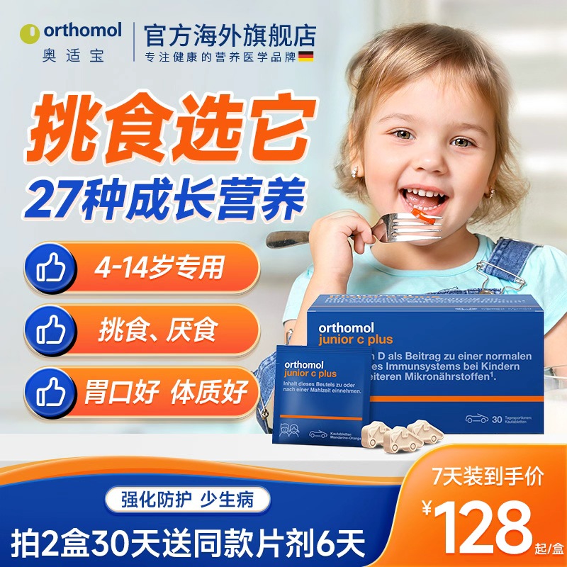 德国奥适宝儿童复合维生素汽车糖vc抵抗力提高综合免疫力多维