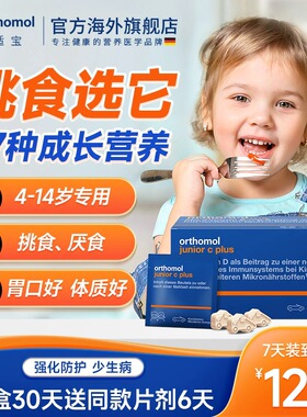 德国奥适宝儿童复合维生素汽车糖vc抵抗力提高综合免疫力多维