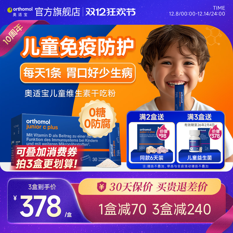 德国27种营养橘子叶黄素Orthomol