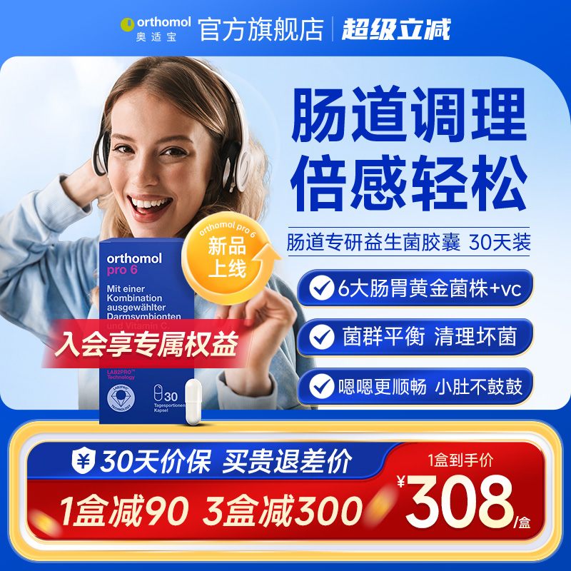 德国奥适宝益生菌大人健康成年