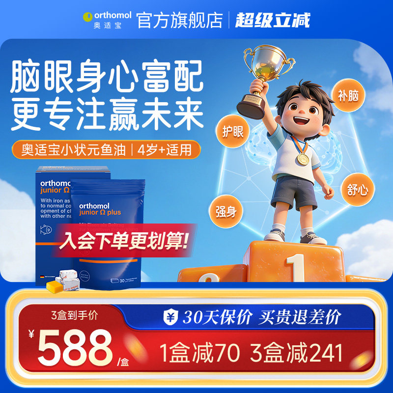 德国进口奥适宝儿童鱼油软糖图片