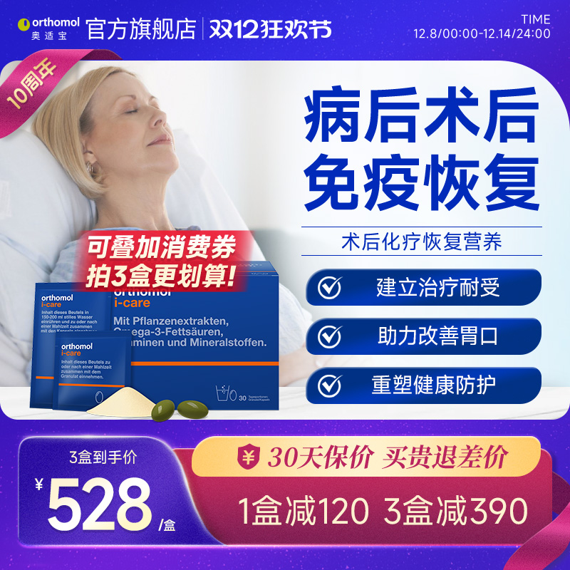 奥适宝术后身体恢复营养素