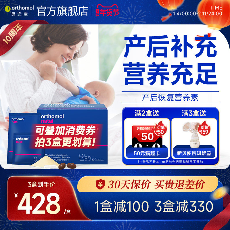 Orthomol���ʱ�Natal�¹�Ӫ���и������������޸������ۺ�ά���� 1284.75Ԫ��3��(��428.25Ԫ/��)