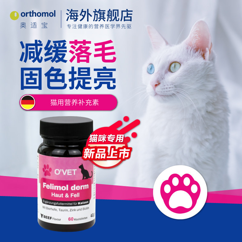 德国orthomol奥适宝猫咪专用美毛亮毛护肤牛磺酸猫用维生素B猫癣|ruв категории животное/Животное питание и принадлежностей, кошка/собака медицинских товаров - от Buy2taobao.com для оказания профессиональной услуги покупки агента Taobao