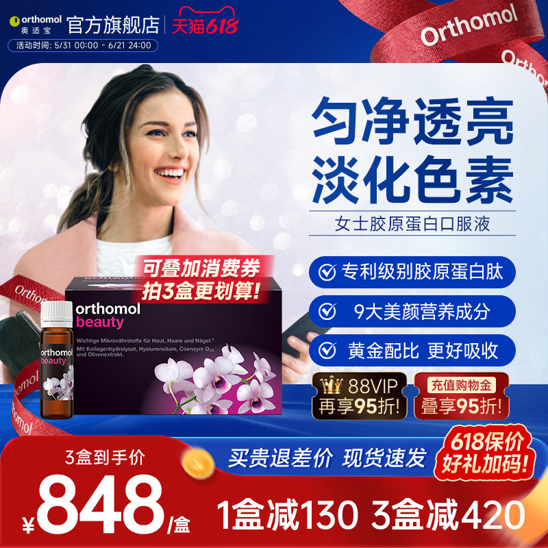 德国Orthomol胶原蛋白肽精华粉饮正品水解口服玻尿酸液态女