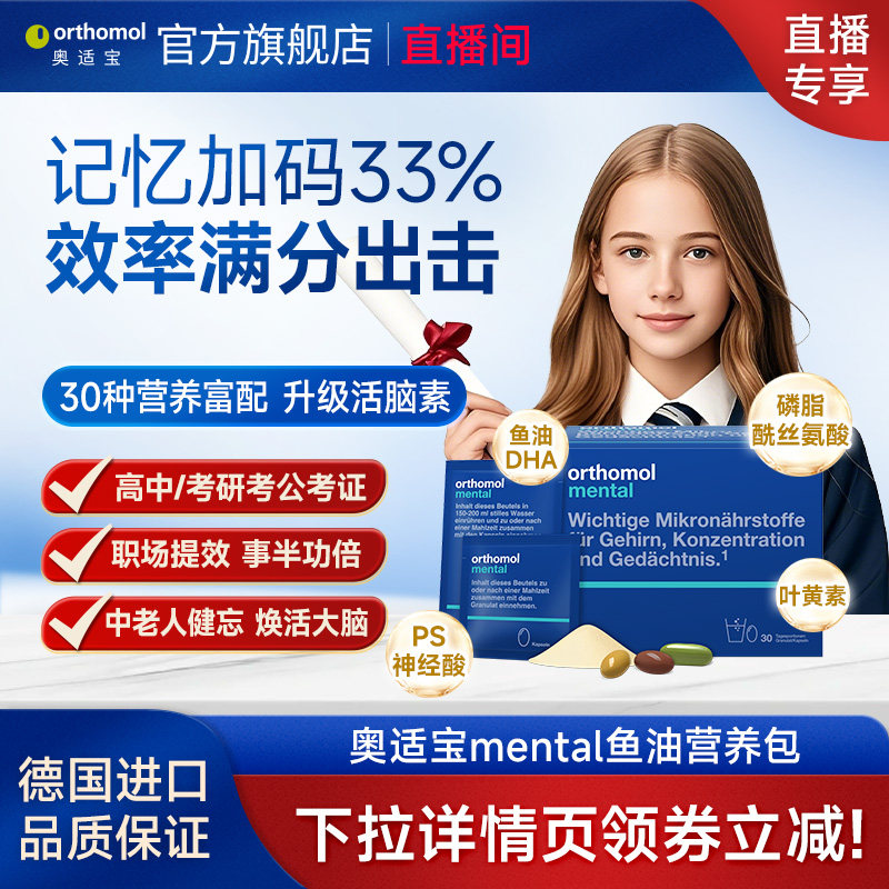 直播-奥适宝mental鱼油ps磷脂酰丝氨酸考研考公DHA补脑部银杏胶囊
