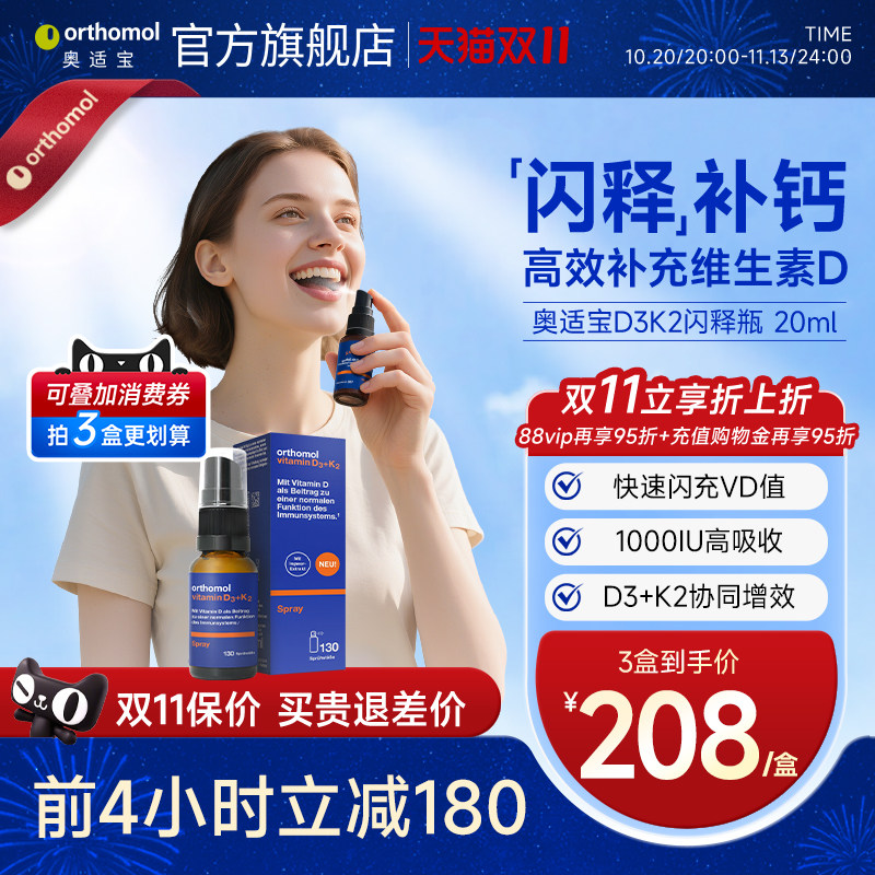 德国orthomol奥适宝维生素D3K2镁补充剂维生素D成人vd3进口日光