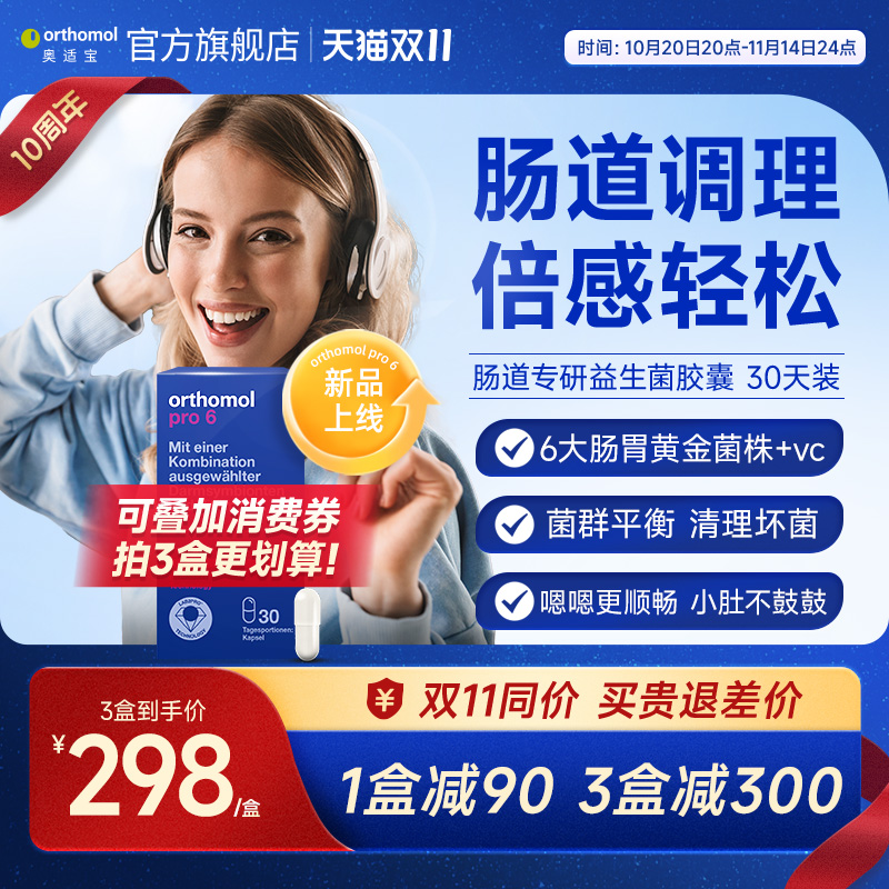 德国进口奥适宝成人专用益生菌