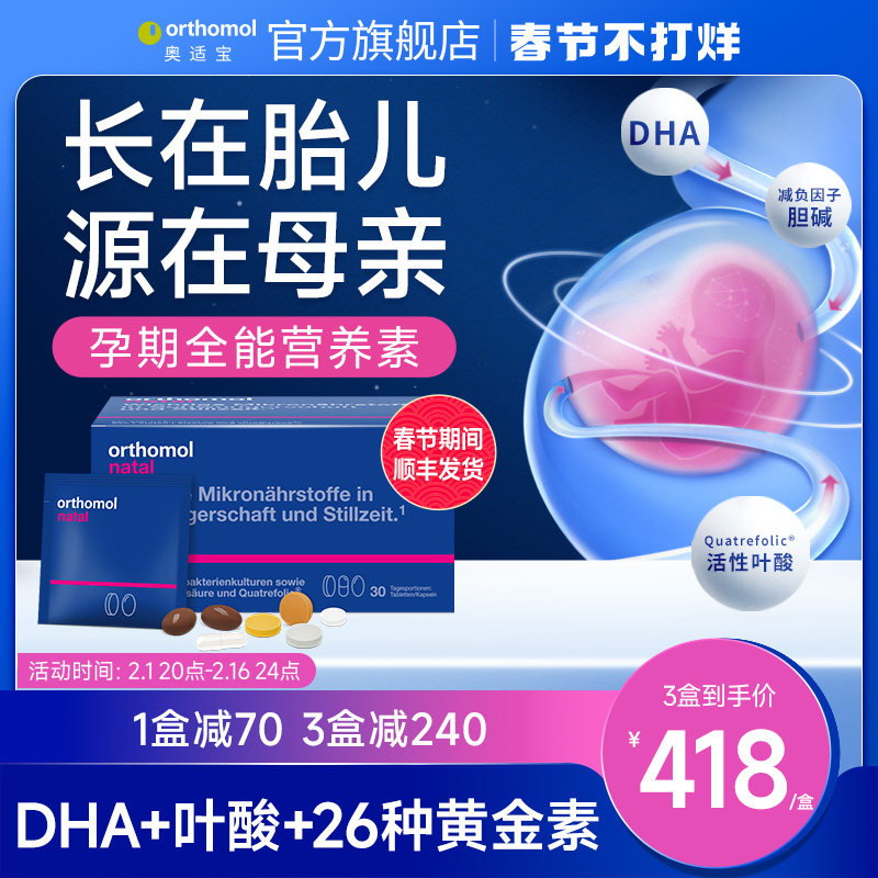 德国Orthomol奥适宝DHA孕妇专用综合维生素孕期活性叶酸营养品