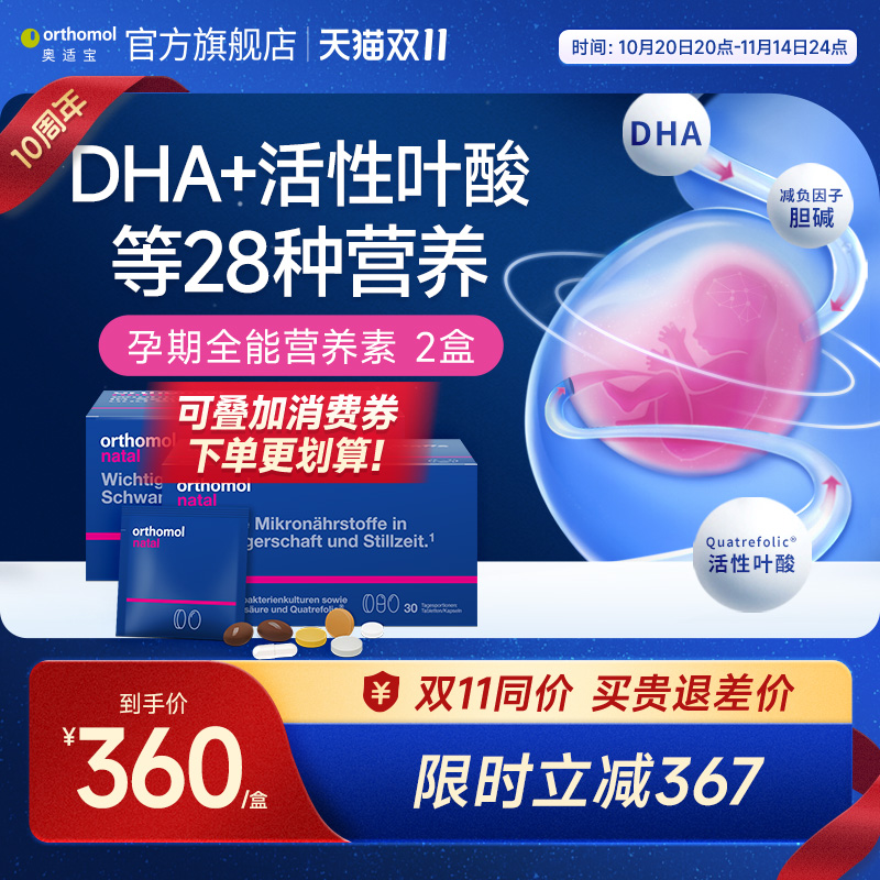 德国orthomol奥适宝dha营养素