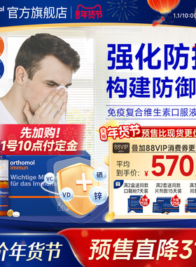 【预售】德国奥适宝orthomol复合维生素immun免疫瓶 2盒装