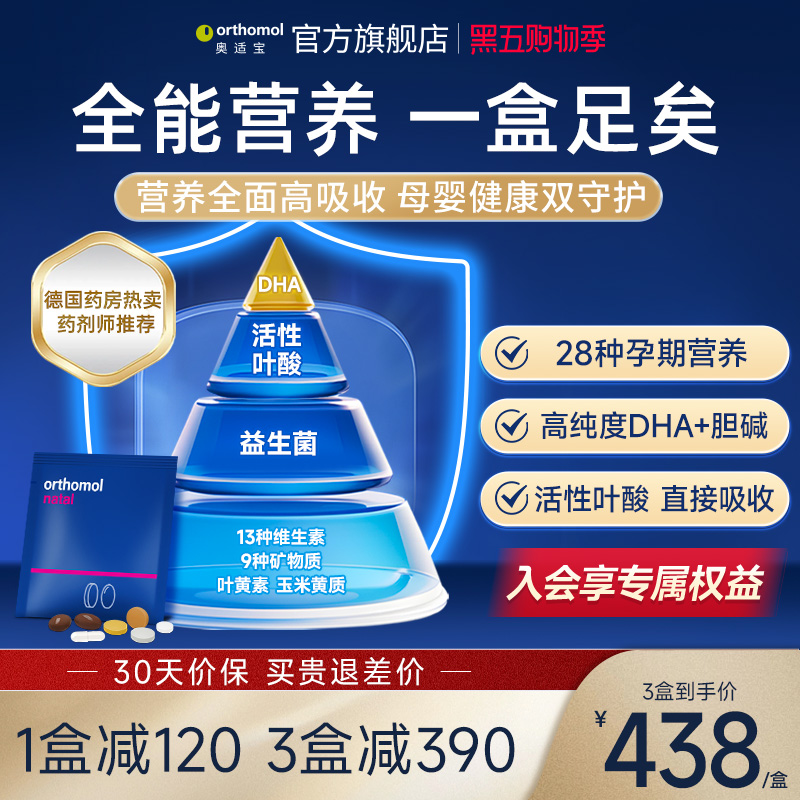 奥适宝好孕盒孕期复合维生素营养