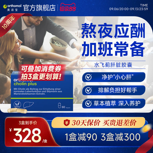 德国奶蓟草片胶囊肝脏神器必备素