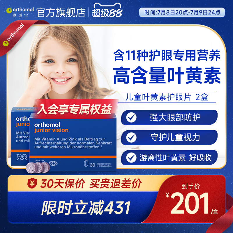 德國奧適寶葉黃素兒童護眼2盒裝