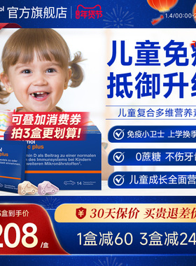 德国奥适宝儿童复合维生素VC锌钙铁抵抗力14天