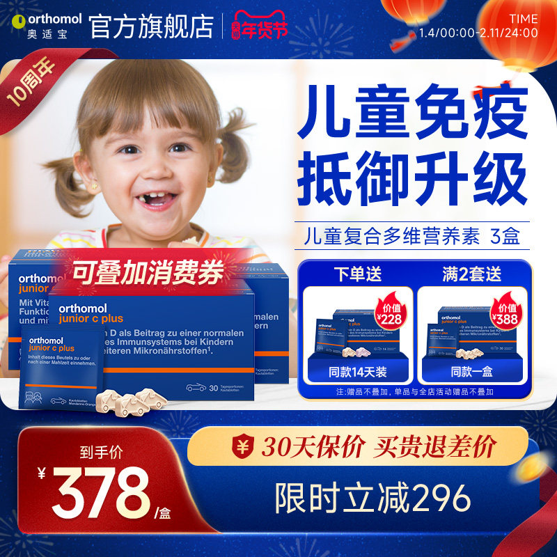 德国奥适宝儿童复合维生素汽车糖B族叶黄素VD免疫力3盒