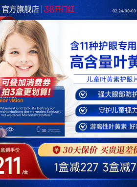 德国奥适宝蓝莓儿童护眼片叶黄素胶囊眼睛保健品维生素青少年90粒