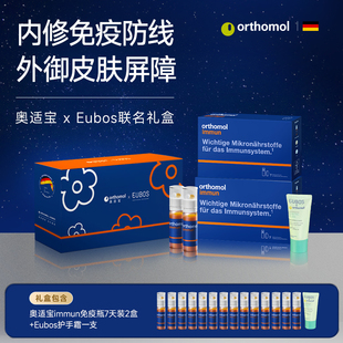 Orthomol奥适宝复合维生素immun免疫瓶14天装联名礼盒装