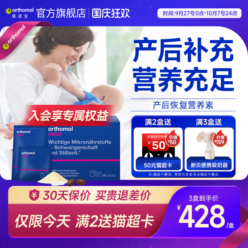 奥适宝产后身体恢复营养冲剂