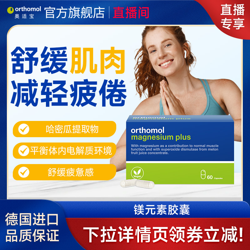 德國奧適寶鎂元素膠囊30天